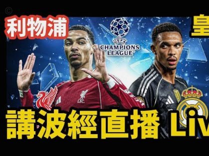 埃梅里：欧冠决赛势均力敌 为巴黎送上祝福