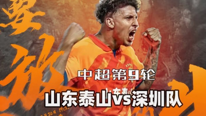 中超：蓉城1-0泰山，茹萨头球制胜，克雷桑伤退