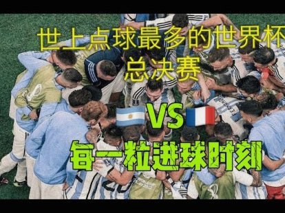 萨利巴拉比奥世界杯首训休息但无碍；法国队在基地适应高温31