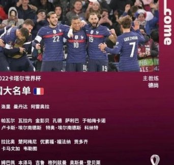 世界杯夺冠大热必死！法国输得心服口服，揪出3大罪人