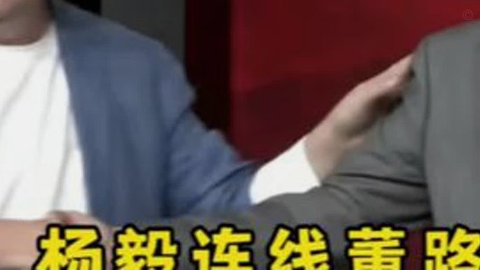 董路直播中回应杨毅在《毅路捧杯》中的言论