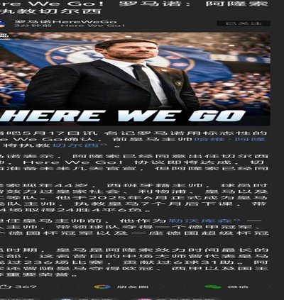 Here we go！罗马诺：新月6500万镑截胡罗马，签下萨默维尔