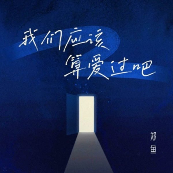 浙江“守望者”爆料小王转会消息