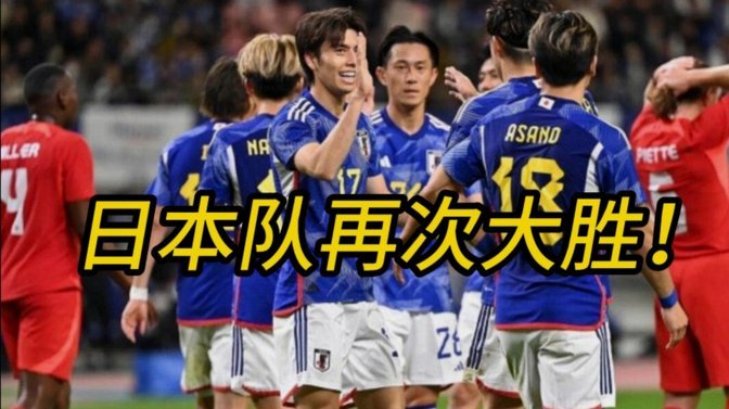 日本队友谊赛之王正赛一场不赢丢人还是国足友谊赛菜正赛好丢人？