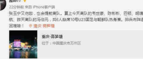 北青：朱辰杰无缘国足热身赛，后防线搭配考验国足教练组